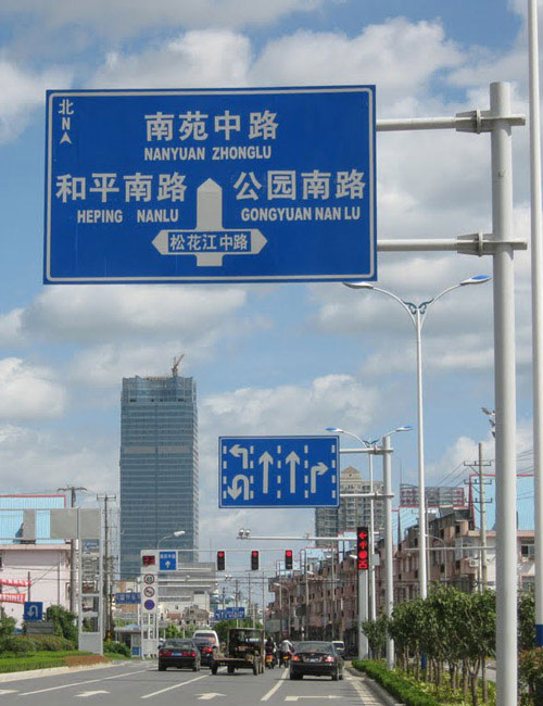 交通指示标志牌