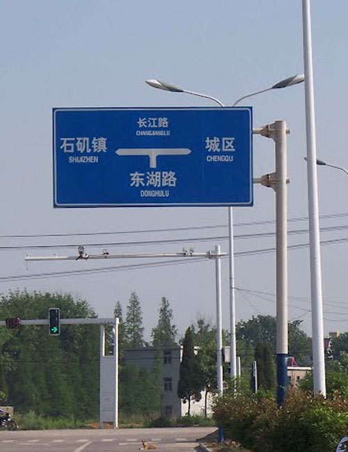 道路交通标志牌